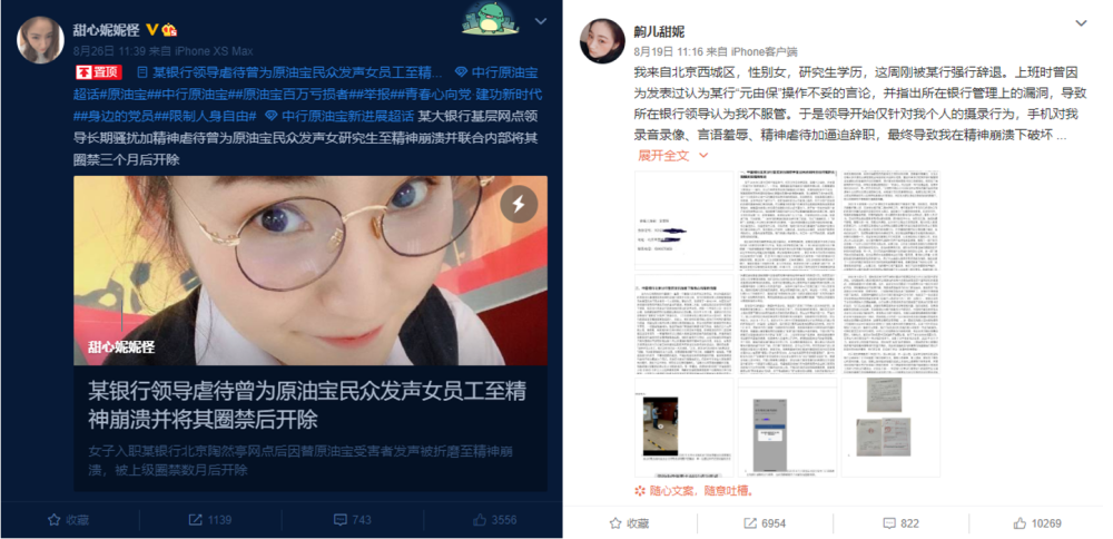 中国银行|中行前女柜员举报被领导精神折磨 律师：若所述属实被侵犯隐私权