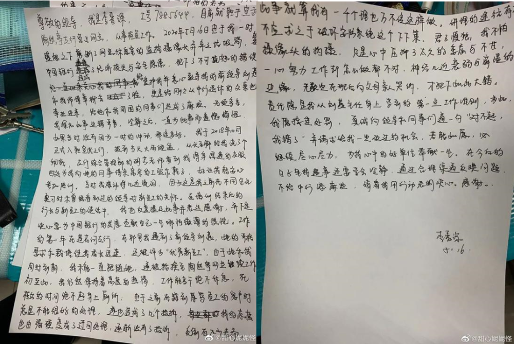 中国银行|中行前女柜员举报被领导精神折磨 律师：若所述属实被侵犯隐私权