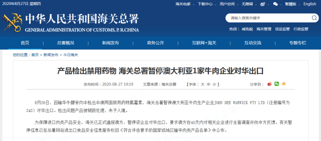 港媒曝乱港分子被中国海警截获 邓炳强回应 澳大利亚一肉企输华产品检出禁药 海关总署 暂停对华 出口 邓炳强 澳大利亚 社会 新冠病毒 海关总署 罗马尼亚 社会