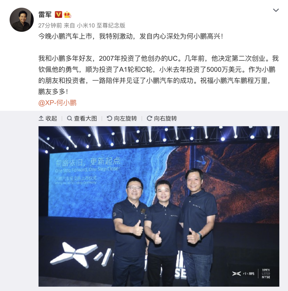 小鵬汽車於紐交所上市,股票代碼為xpev,小米董事長兼ceo雷軍在其個人