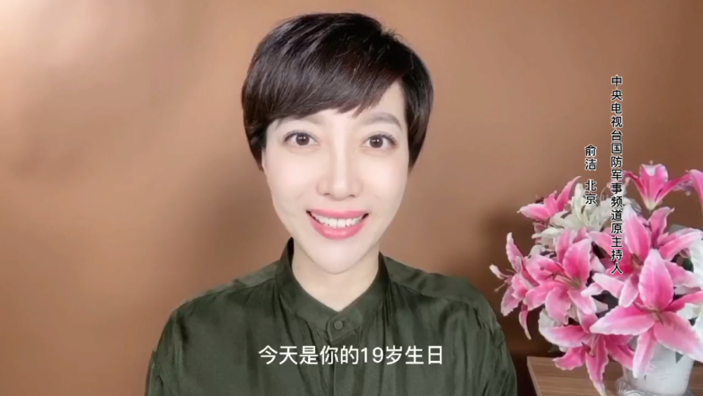 压缩干粮一口水 生日会简朴而动人 ▼ 央视国防军事频道原主持人俞洁