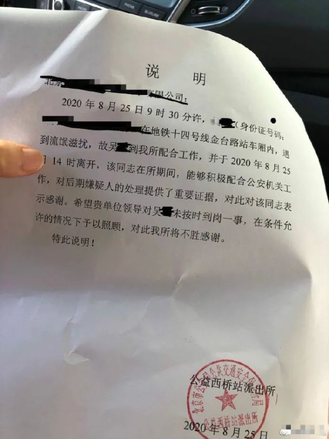 安全|警方点赞勇敢指证色狼的姑娘：别怕上班迟到，蜀黍给你开证明！