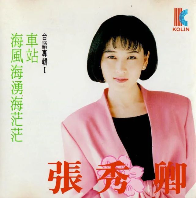 90年代台湾十大女歌星图片
