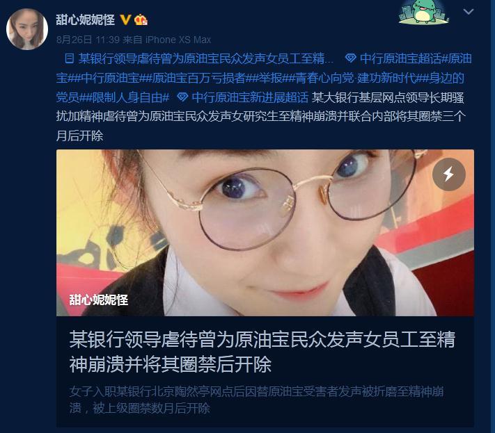 李晋琛|对话“中行领导精神折磨员工”举报人：凌晨被派出所传唤