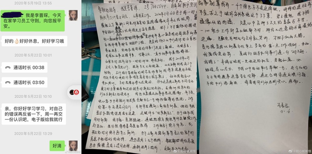 李晋琛|对话“中行领导精神折磨员工”举报人：凌晨被派出所传唤