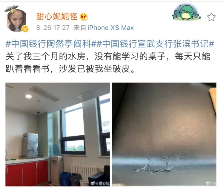 李晋琛|对话“中行领导精神折磨员工”举报人：凌晨被派出所传唤