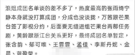 张雨绮|浪姐最终成团名单遭泄露……她居然抢了张雨绮宁静出道位？