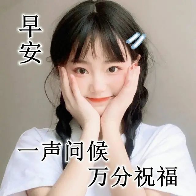 2021年7月16日唯美的早安圖片帶字,漂亮好看的美女早上好問候語圖片