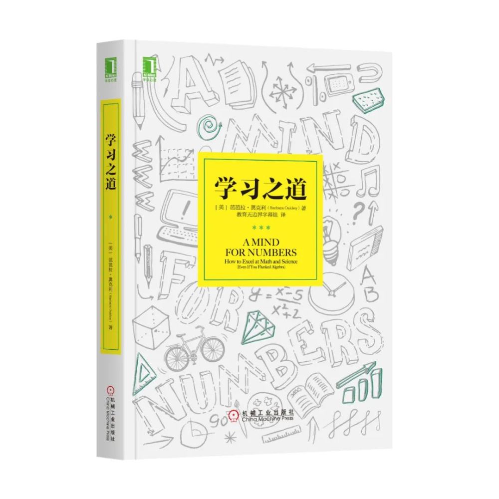 本书的作者芭芭拉·奥克利教授,自身就是一位神奇的跨界学习者,她走遍