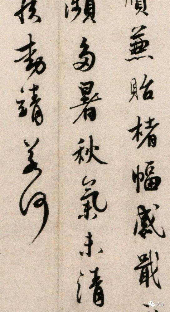 北宋 苏轼 《新岁展庆人来得帖》