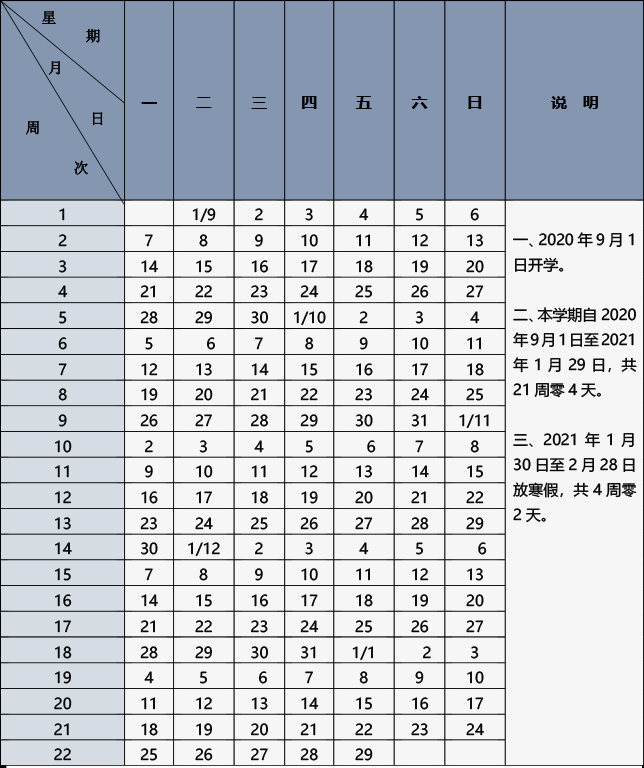 北京|北京新学年的校历来啦！同学，你的寒暑假已经安排上了