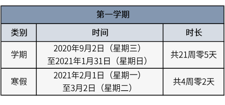 北京|北京新学年的校历来啦！同学，你的寒暑假已经安排上了