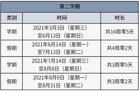 北京|北京新学年的校历来啦！同学，你的寒暑假已经安排上了