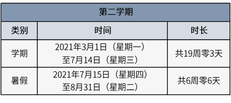 北京|北京新学年的校历来啦！同学，你的寒暑假已经安排上了