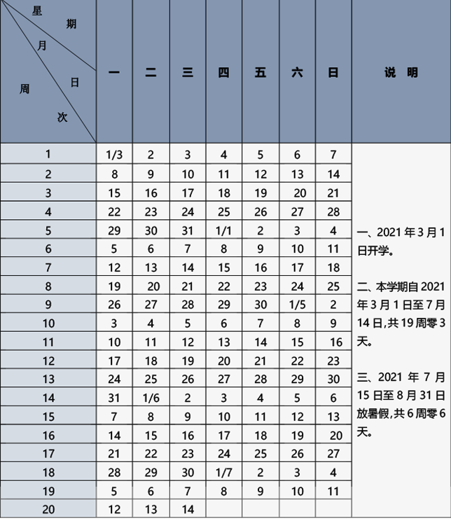 北京|北京新学年的校历来啦！同学，你的寒暑假已经安排上了