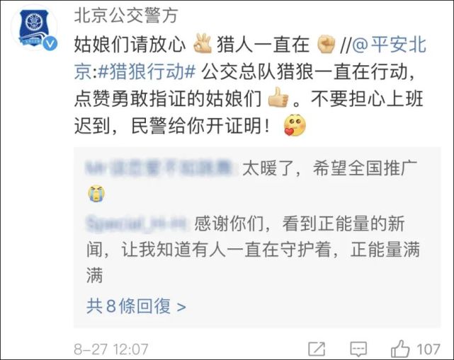 安全|警方点赞勇敢指证色狼的姑娘：别怕上班迟到，蜀黍给你开证明！