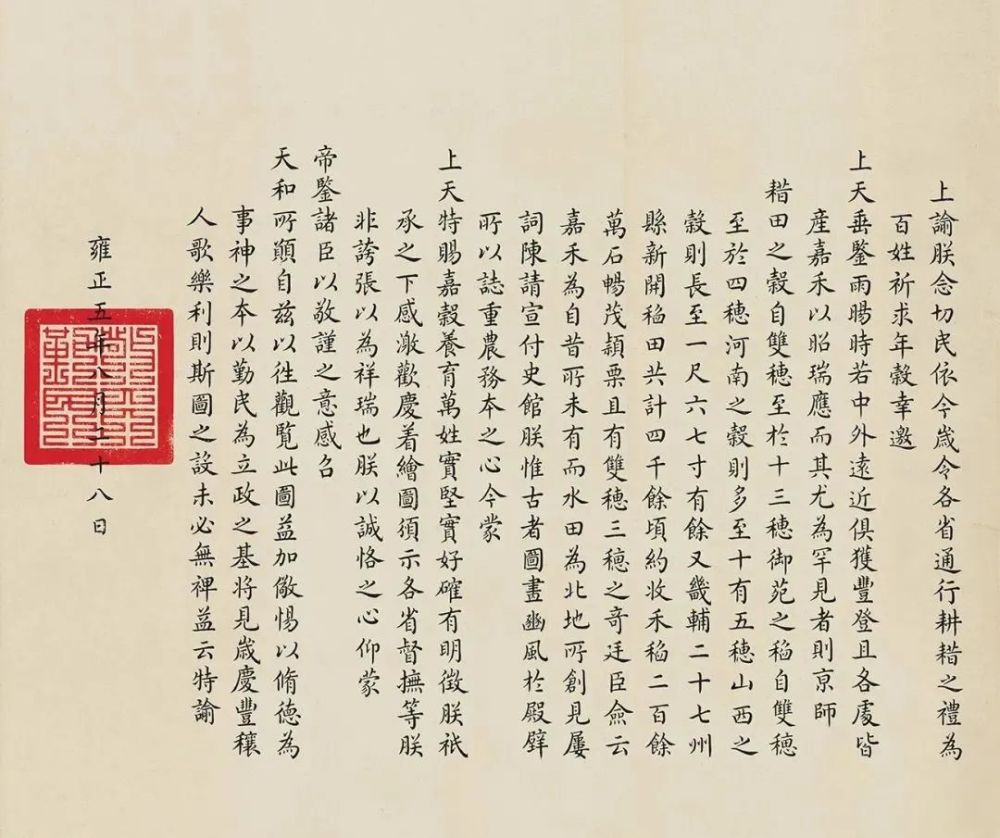 欣赏雍正帝的小楷写在诏书上的美