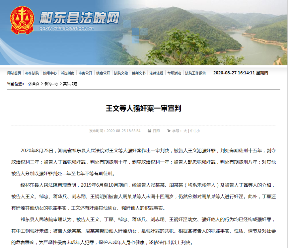 重判:湖南五男子奸淫幼女,涉两名公职人员