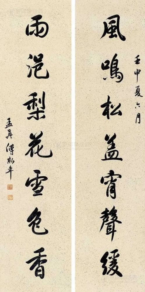 傅斯年|傅斯年书法，笔墨清秀