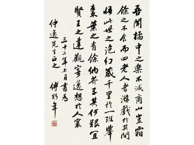 傅斯年|傅斯年书法，笔墨清秀