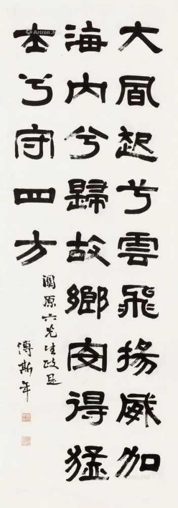 傅斯年|傅斯年书法，笔墨清秀