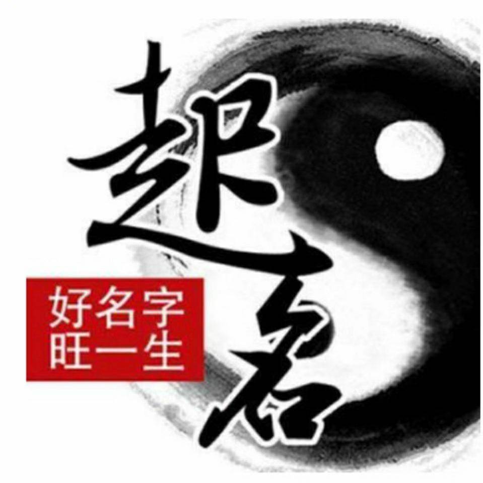 帮孩子起名字的网站(帮孩子起名字的网站有哪些)-第1张图片-鲸幼网