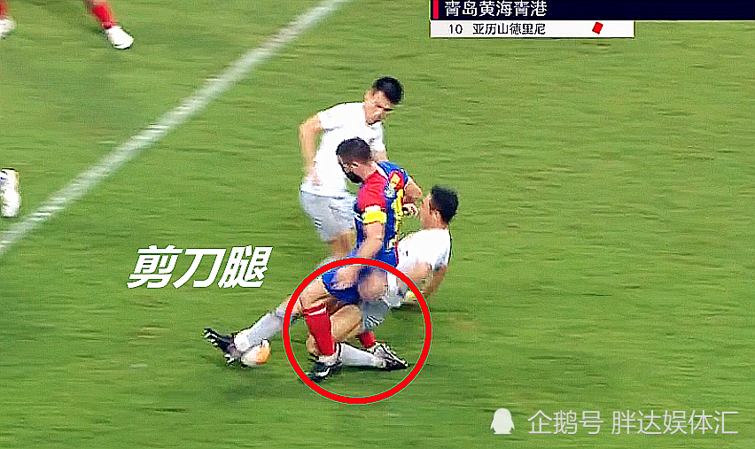 误判吗亚历山德里尼被剪刀脚铲球主裁张雷却无视为何还被直红罚下