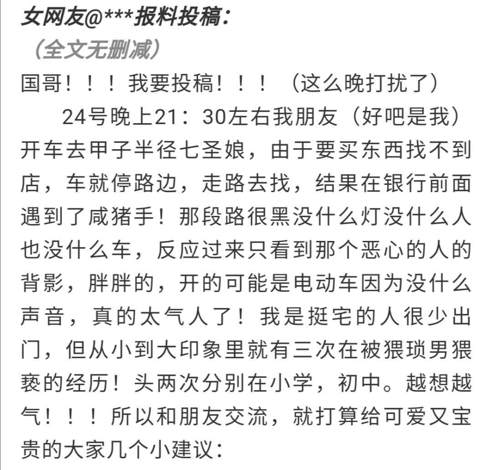 陆丰女网友遭遇咸猪手后说了这些话