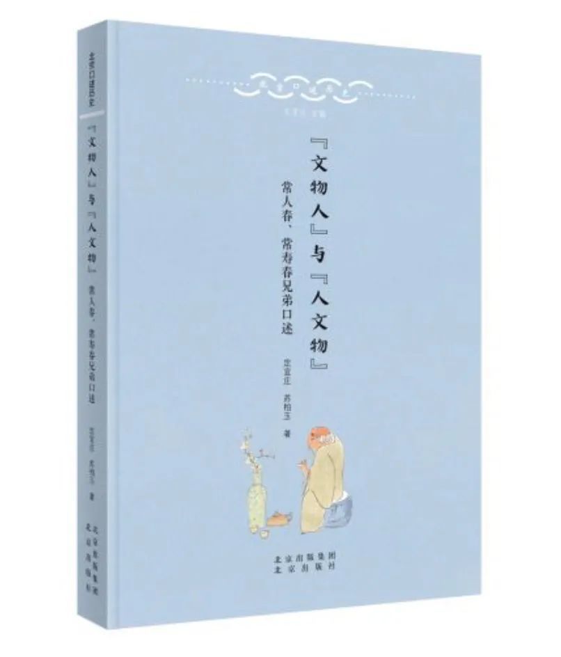 常寿春|常寿春：老北京“吃，得应时当令”