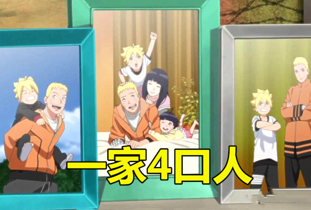 博人传中!佐助一家3口人,鸣人一家4口人,他:我一家60口人