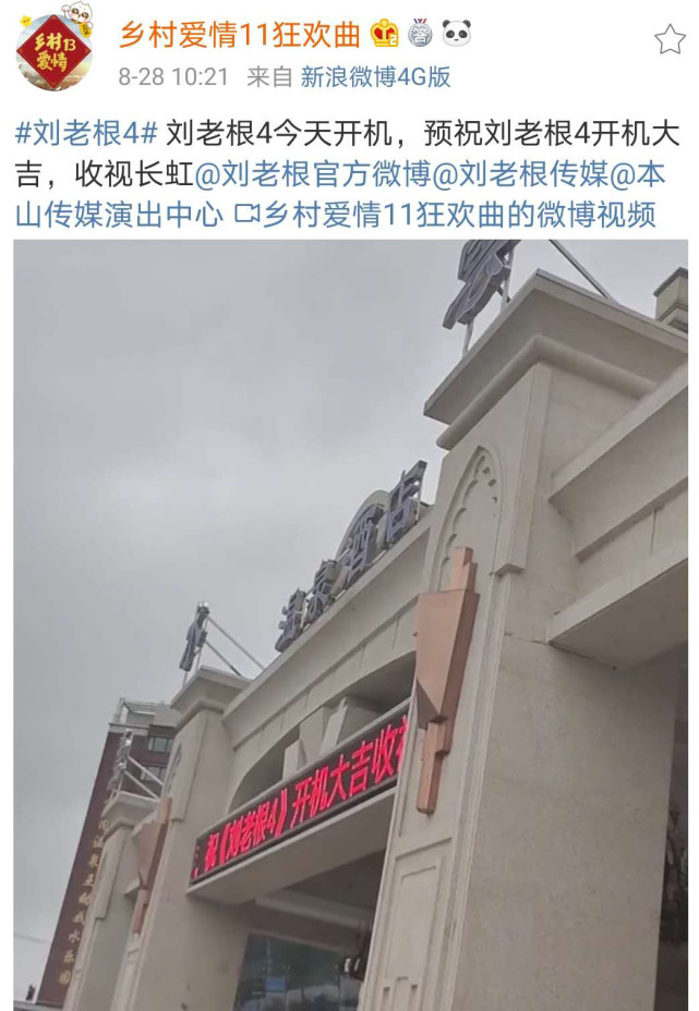 《刘老根4》开机,拍摄地点变动,要延续《马大帅》风格吗