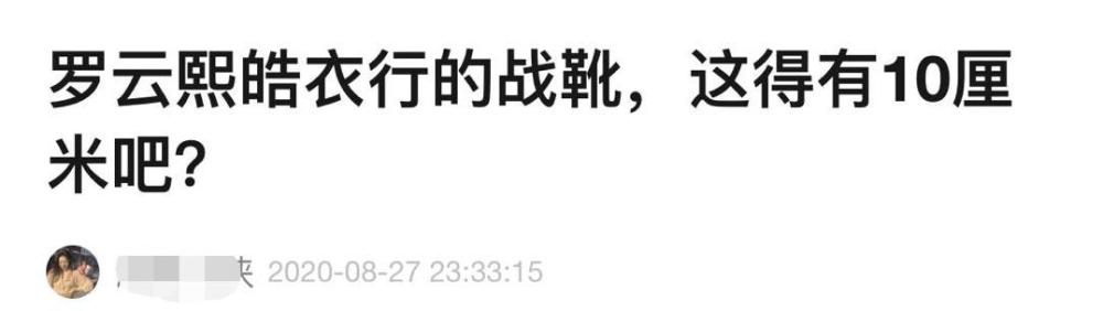 罗云熙|罗云熙身高又被嘲，片场踩“恨天高”目测至少十厘米，走路还要人扶