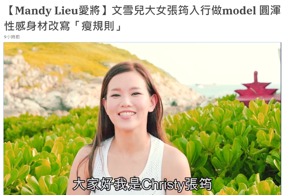 星二代签约刘碧丽模特公司 身材略胖却不减肥 28岁入行被批太老 腾讯新闻