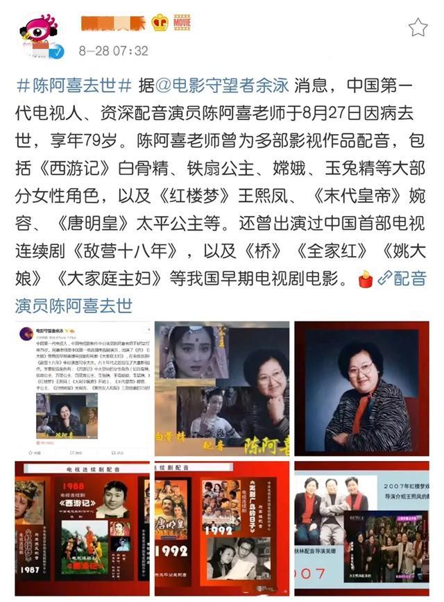 陈阿喜|中国第一代电视人陈阿喜去世，享年79岁，曾为白骨精王熙凤配音
