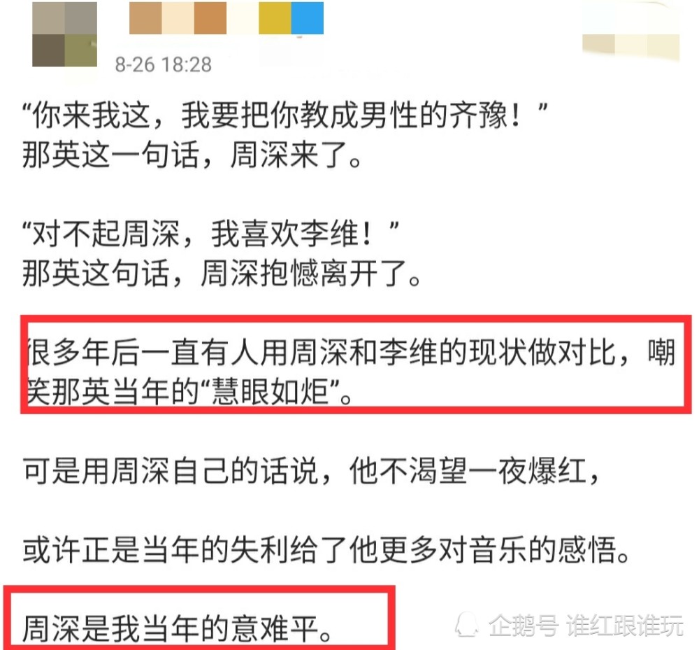 那英|从“男性的齐豫”到“对不起周深”，那英的变卦，对他影响多大？