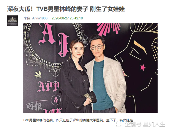 曾挺|林峯当爸？张馨月被曝已在深圳医院诞下女婴，女方曾挺大肚被偶遇