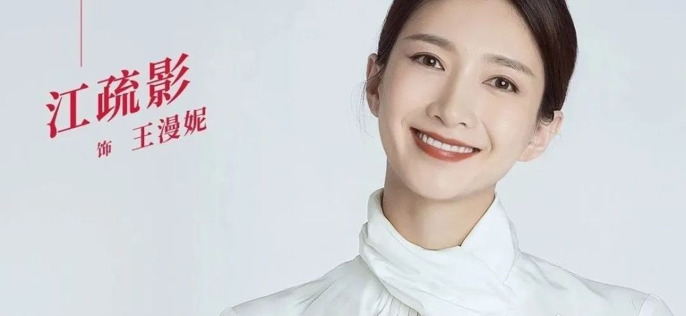 江疏影|万茜李沁江疏影，全都红不了？