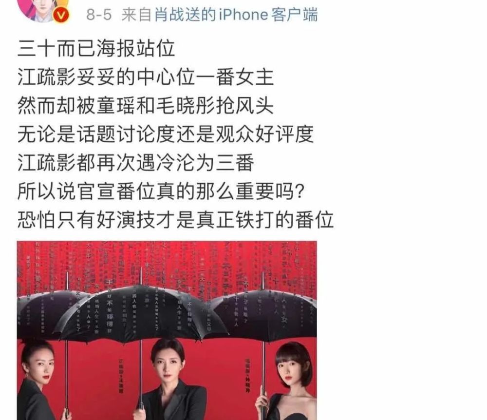 江疏影|万茜李沁江疏影，全都红不了？