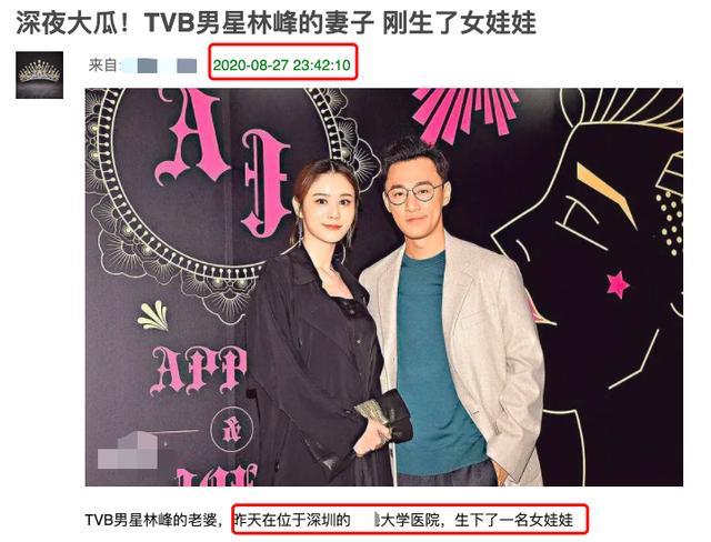 林峰|曝林峯已当爸！小11岁娇妻深圳产女，两人结婚近1年至今没办婚礼