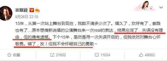 张靓颖|张靓颖录制节目忘词，获绯闻男友力挺，网友：他曾是张靓颖的伴郎