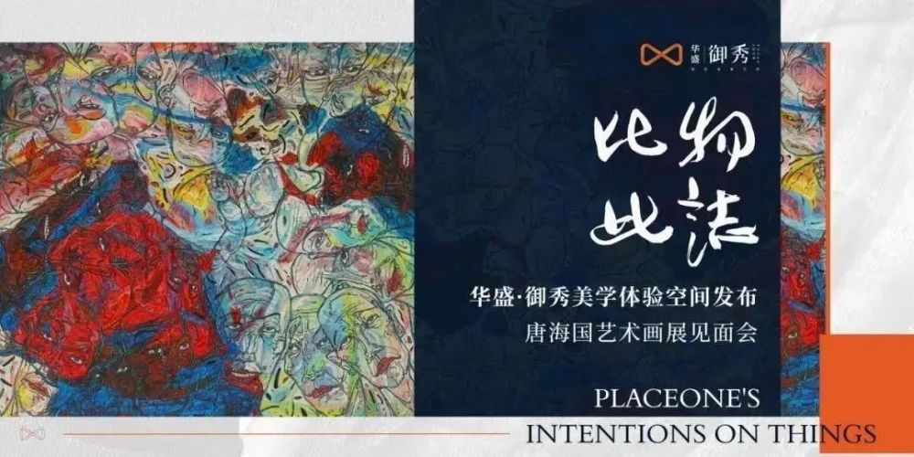 华盛·御秀|美学生活新坐标