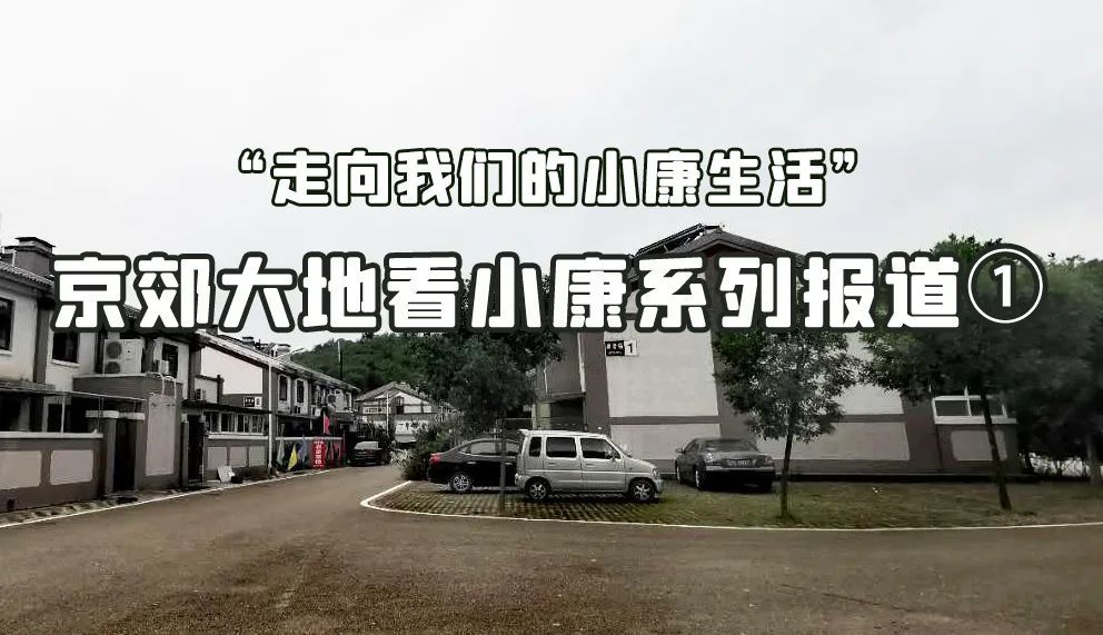 阁老峪村|阁老峪的石头房变别墅
