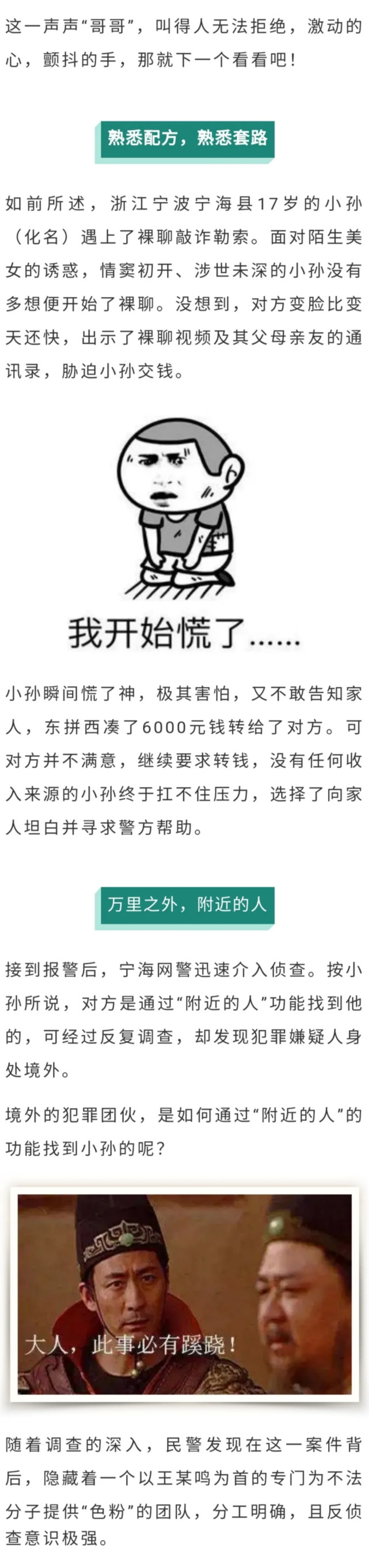 裸聊|七夕之夜,再寂寞也别碰裸聊!