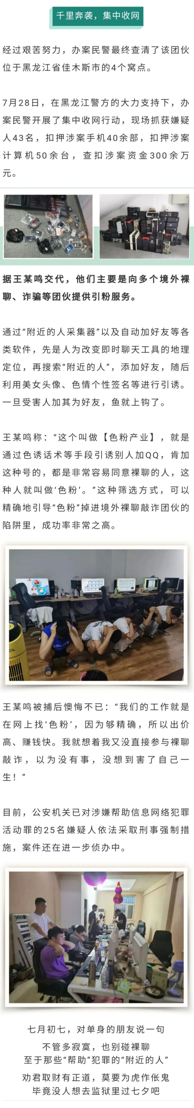 裸聊|七夕之夜,再寂寞也别碰裸聊!