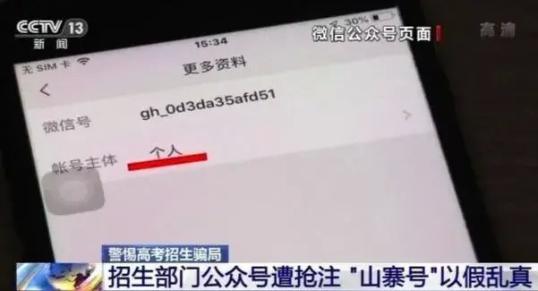 紧急提醒|警惕!“招生办”居然也有假,教育部紧急提醒……