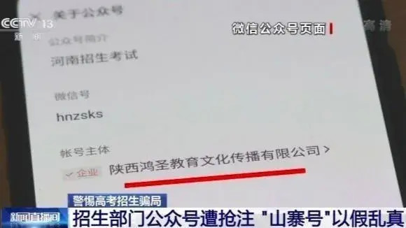紧急提醒|警惕!“招生办”居然也有假,教育部紧急提醒……