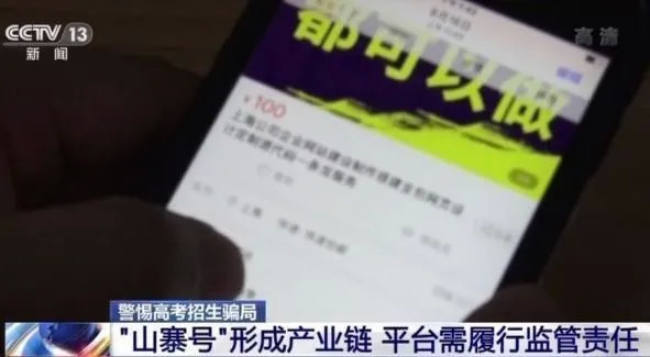 紧急提醒|警惕!“招生办”居然也有假,教育部紧急提醒……