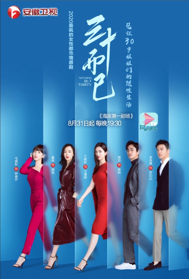 《三十而已》再登大屏,安徽卫视8.31播出