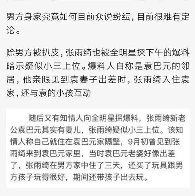 张雨绮|粉丝劝劝张雨绮吧，别说话了！