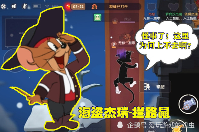 猫和老鼠手游海盗杰瑞如何成为拦路鼠迷惑对手的技能玩法